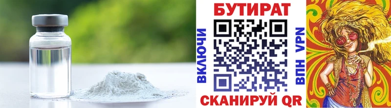 БУТИРАТ 1.4BDO  Тогучин 